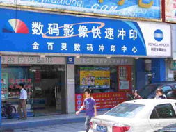 金百靈數碼沖印中心 廣州大道北的專業攝影擴印服務